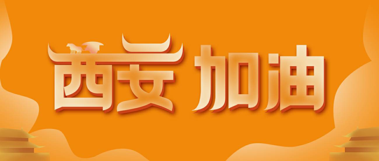 开云手机app·中国有限公司官网 集团再捐20万个KN95口罩驰援西安！